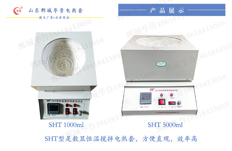实验室通用电热套 环保电热套 山东鄄城华鲁电热仪器有限公司