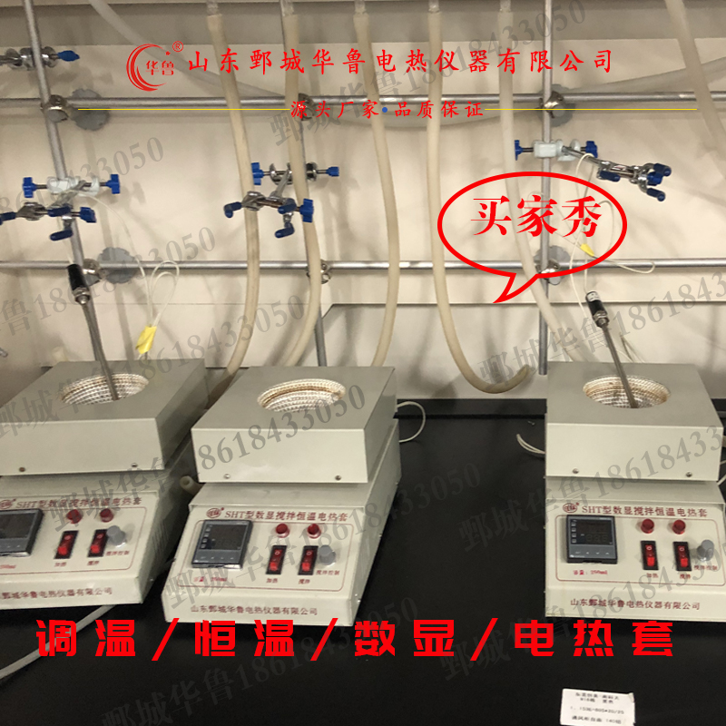 SKM型数显恒温电热套质量售后有保证，鄄城华鲁电热仪器批发销售