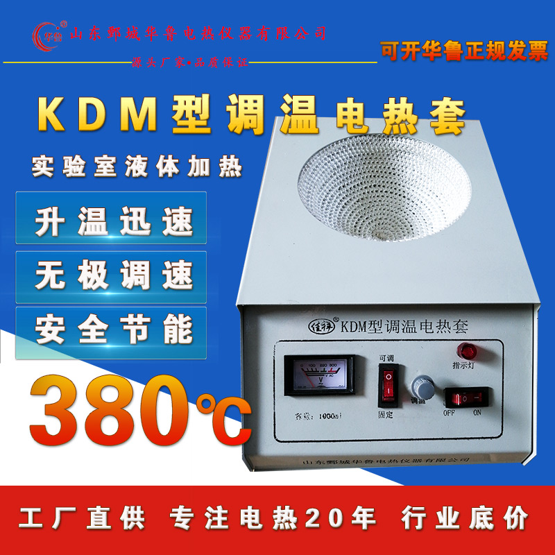 鄄城华鲁电热仪器有限公司批量供应DHT型调温磁力搅拌电热套