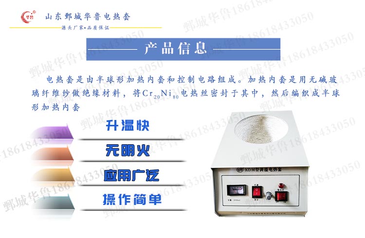 山东鄄城华鲁电热仪器有限公司生产的调温电热套出现故障原因及推测